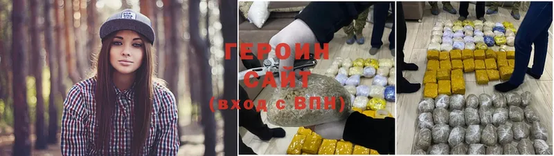 Героин Heroin Белая Холуница